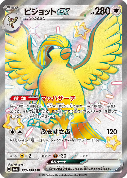 Pidgeot ex #335