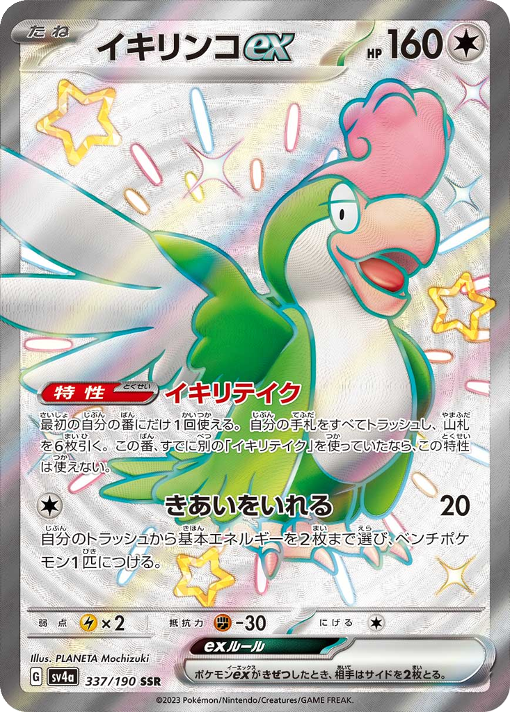 Squawkabilly ex #337