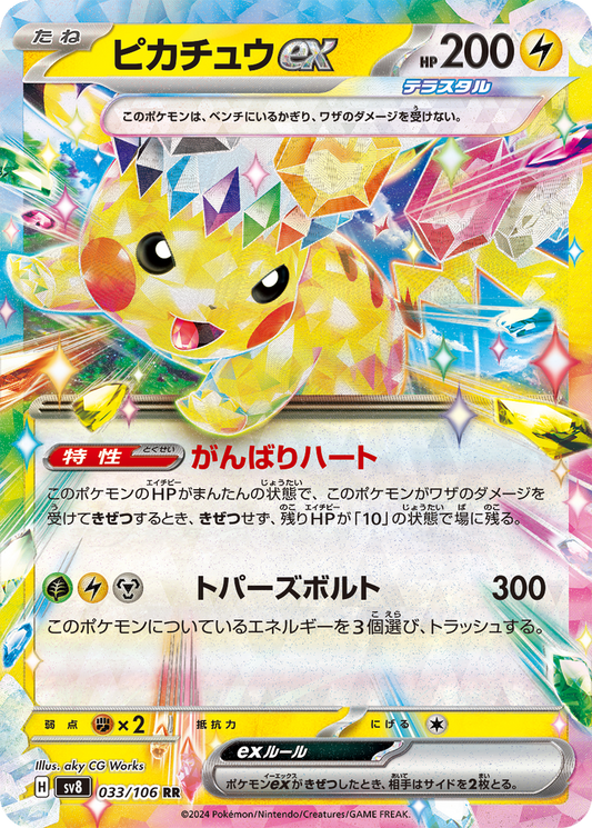 Pikachu ex #33
