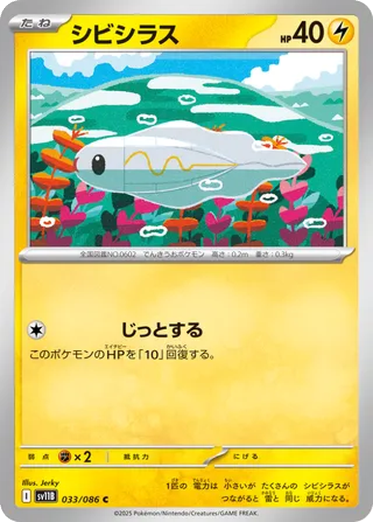 Tynamo [Poke Ball] #33