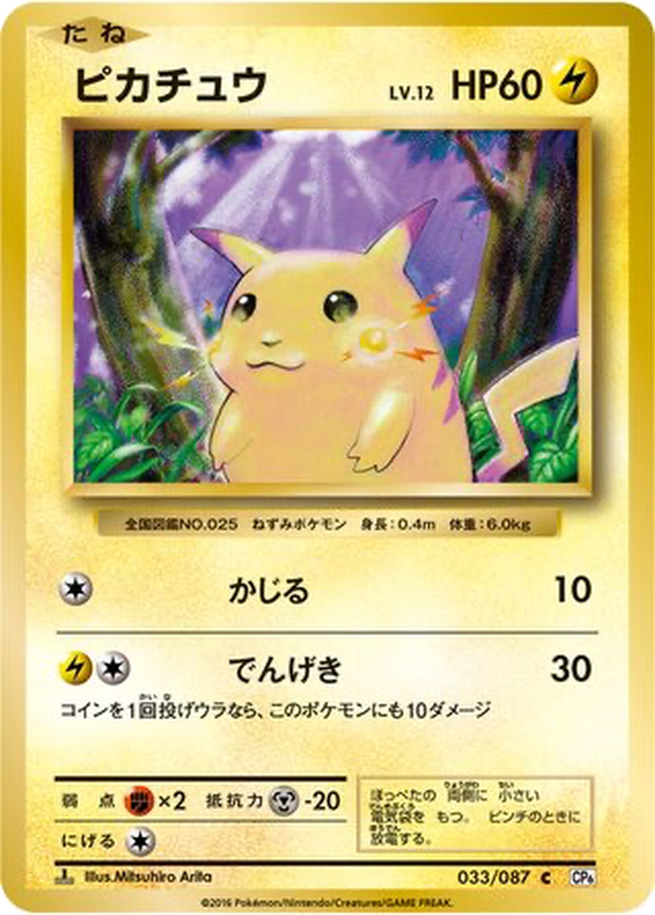 Pikachu [1st Edition] #33