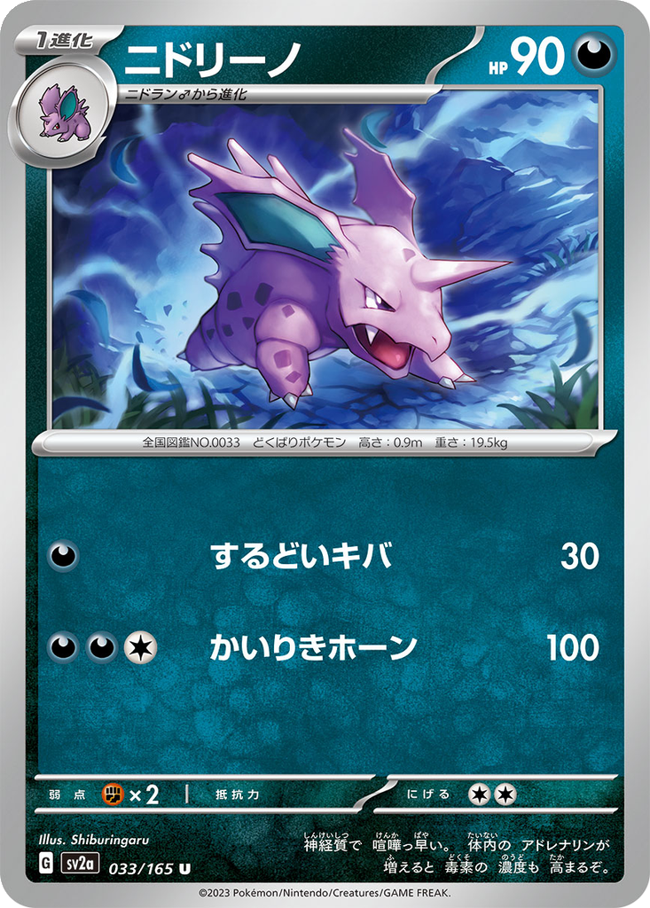 Nidorino #33