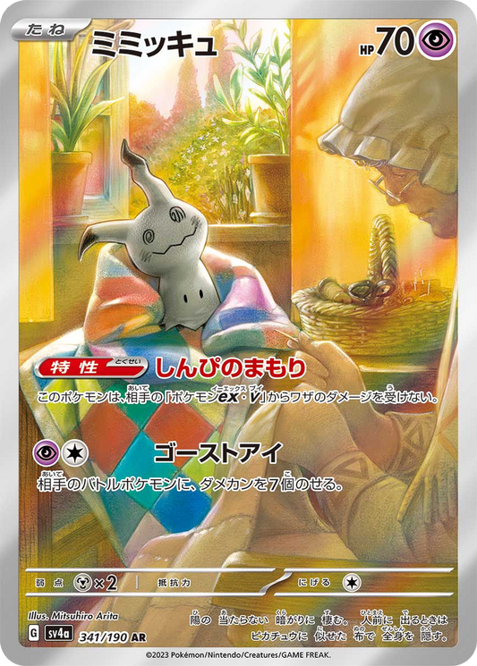 Mimikyu #341