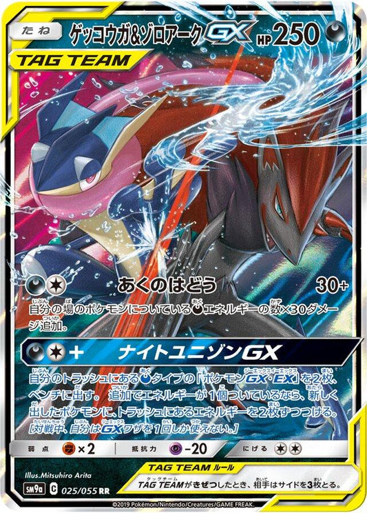 Greninja & Zoroark GX #25
