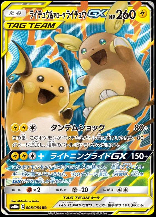 Raichu & Alolan Raichu GX #8