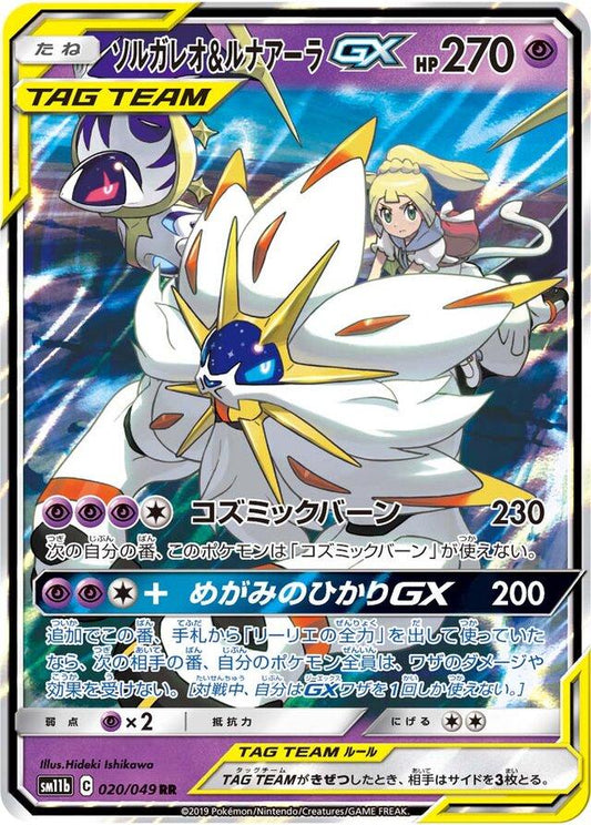 Solgaleo & Lunala GX #20