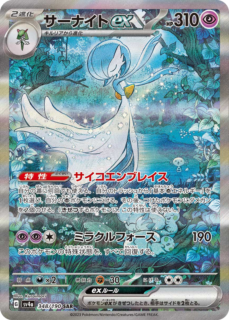 Gardevoir ex #348
