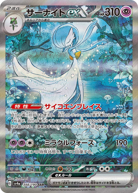 Gardevoir ex #348