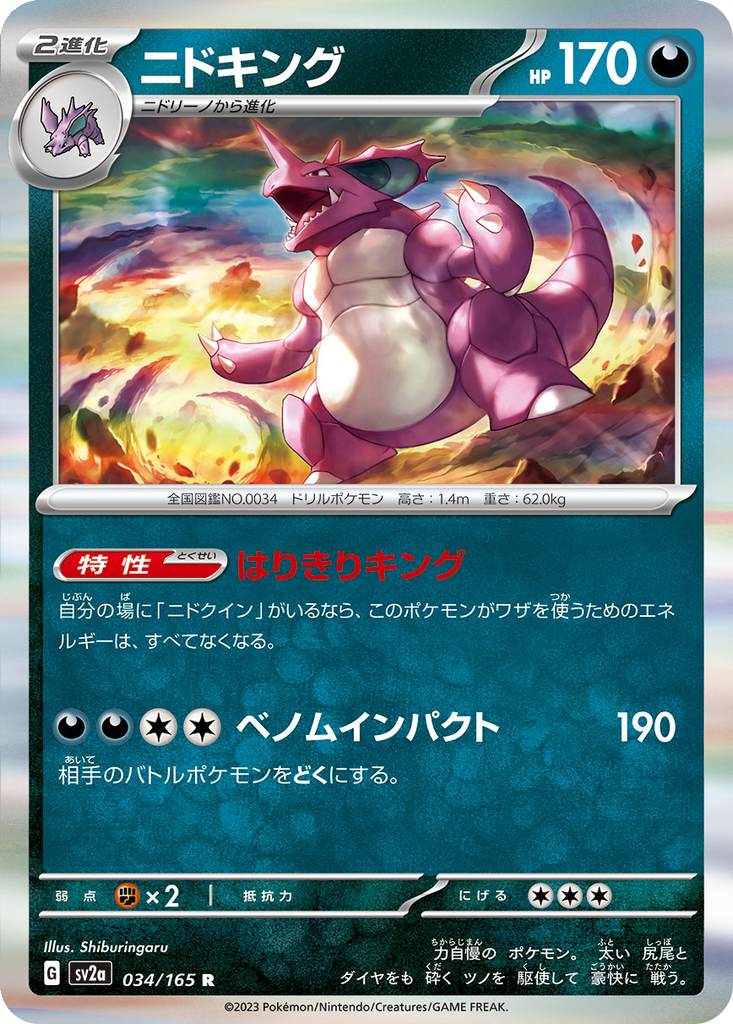 Nidoking [Reverse] #34