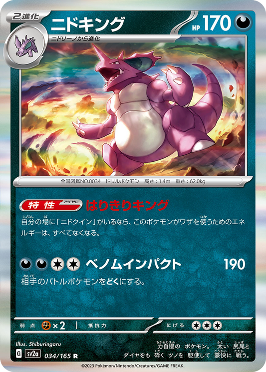 Nidoking #34