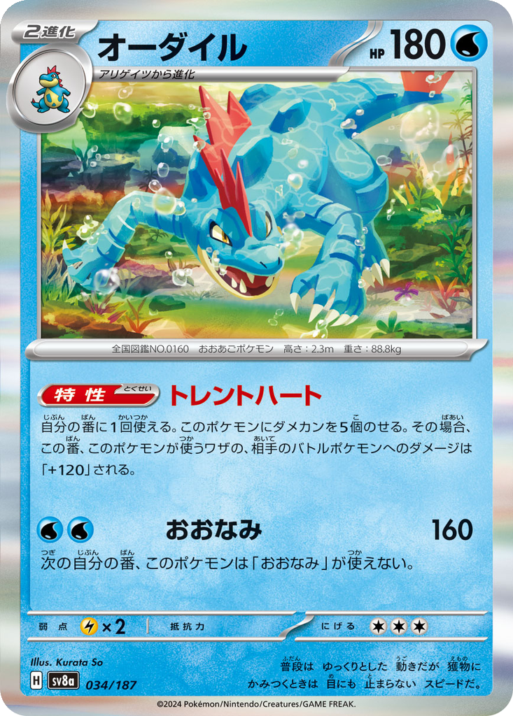 Feraligatr [Poke Ball] #34