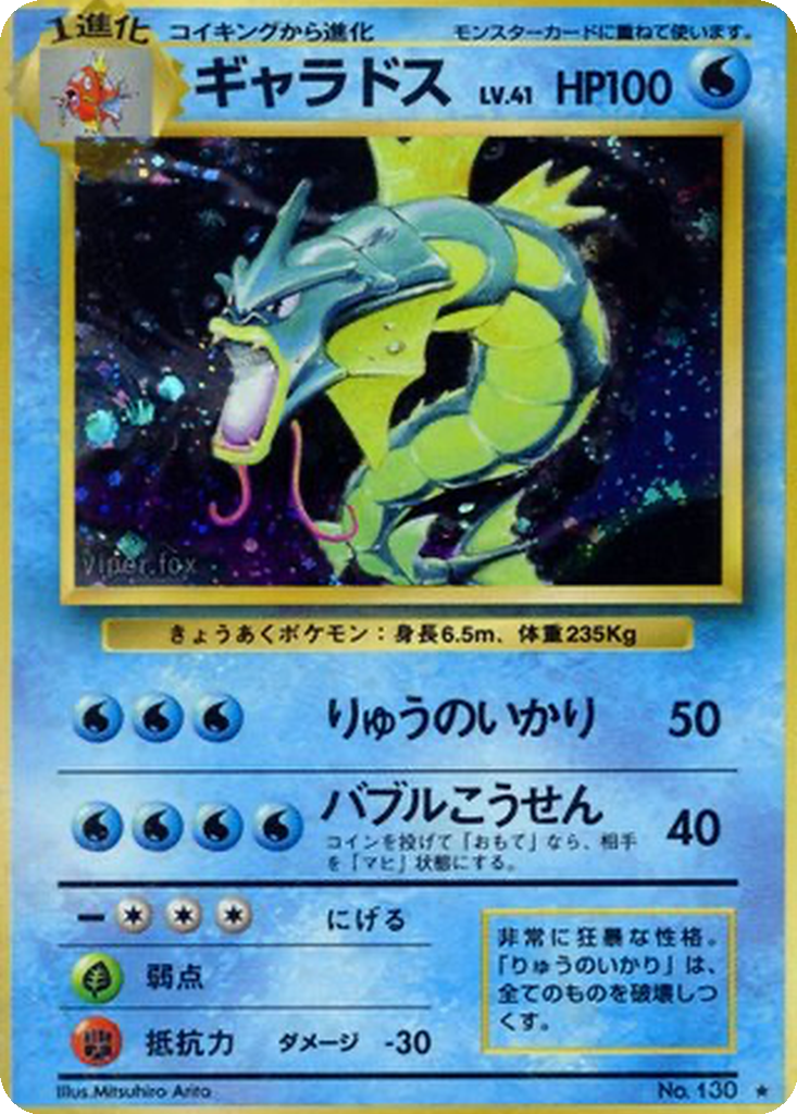 Gyarados #130