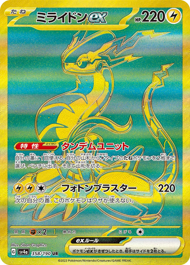 Miraidon ex #358
