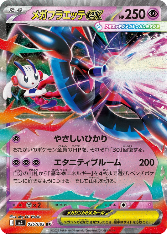 Mega Floette ex #35