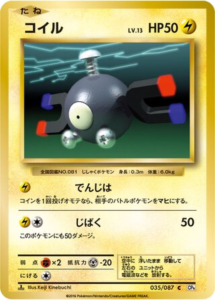 Magnemite [1st Edition] #35
