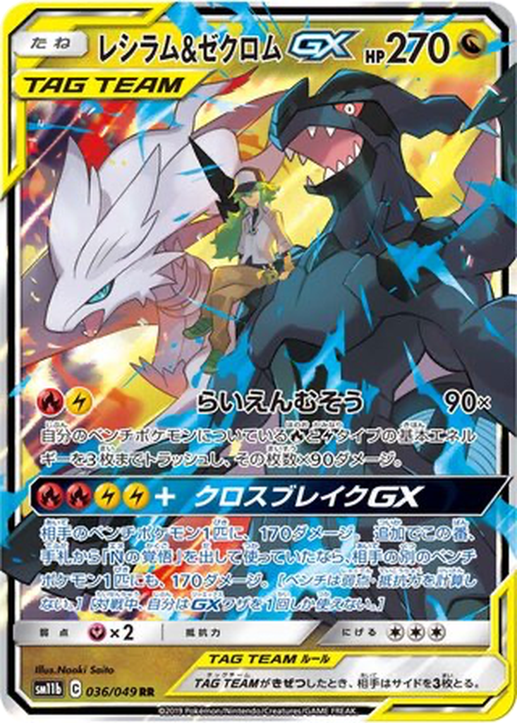 Reshiram & Zekrom GX #36