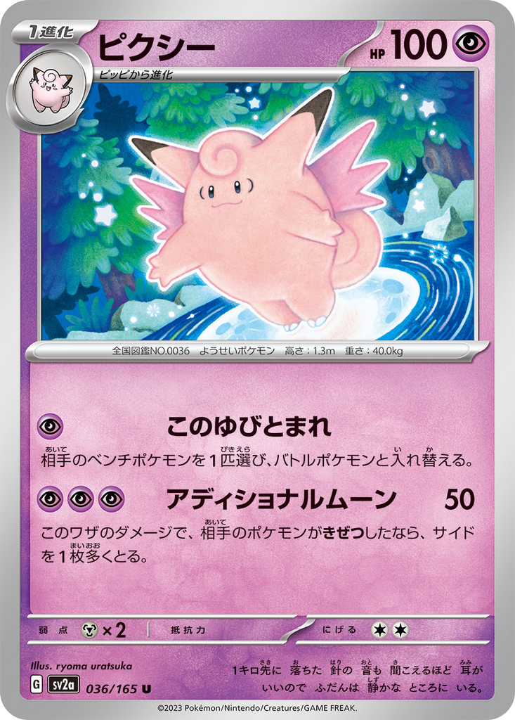 Clefable #36
