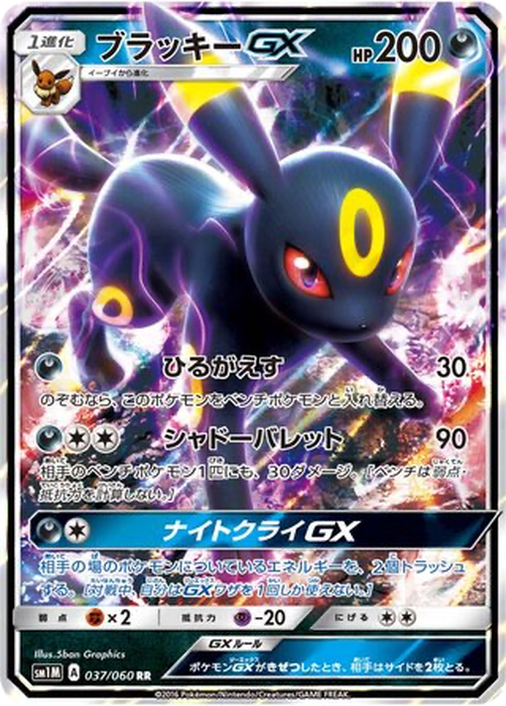 Umbreon GX #37