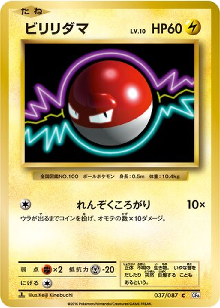 Voltorb [1st Edition] #37