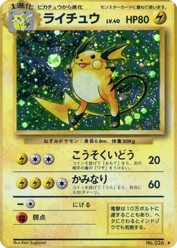 Raichu #26