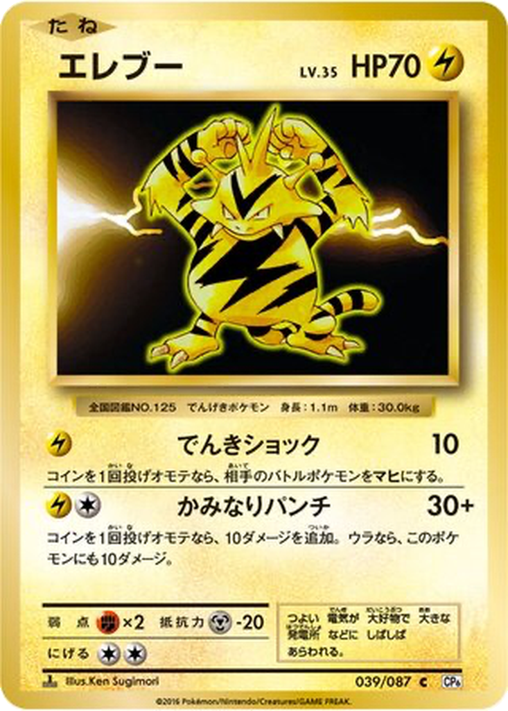 Electabuzz [1st Edition] #39