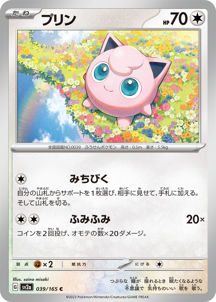 Jigglypuff #39