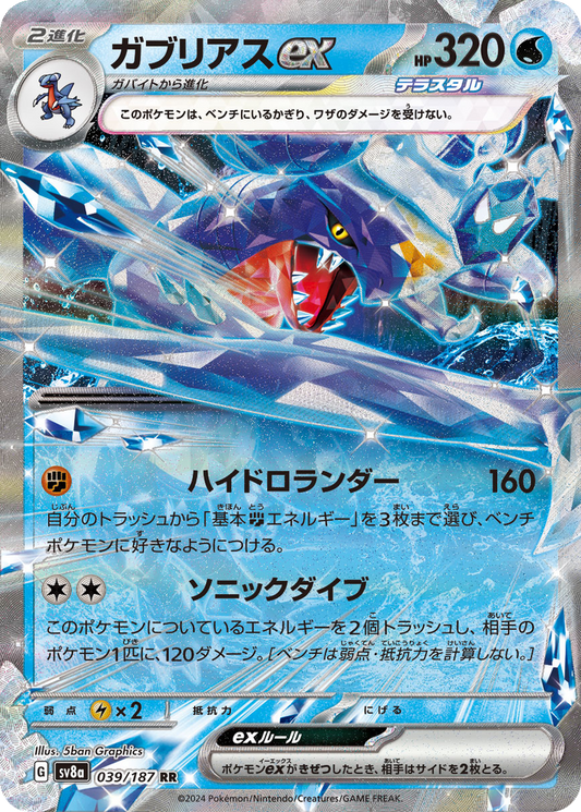 Garchomp Ex #39