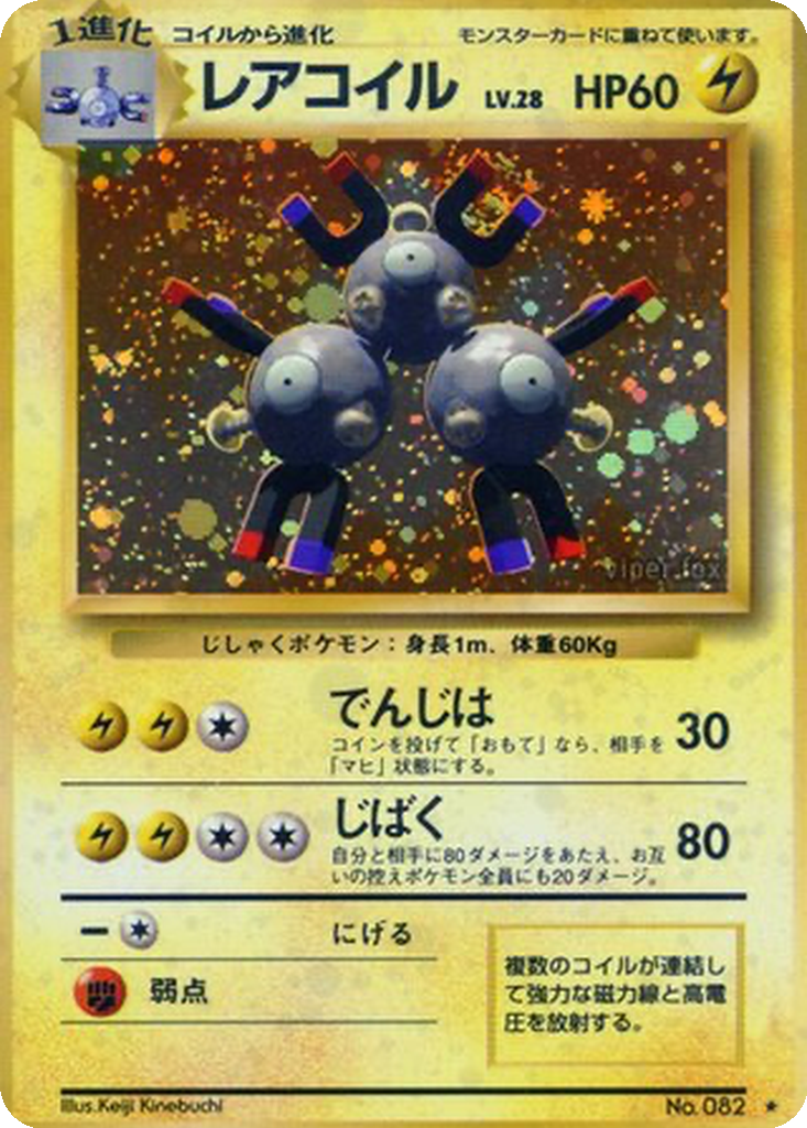 Magneton #82