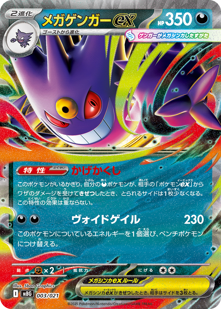 Mega Gengar ex #3