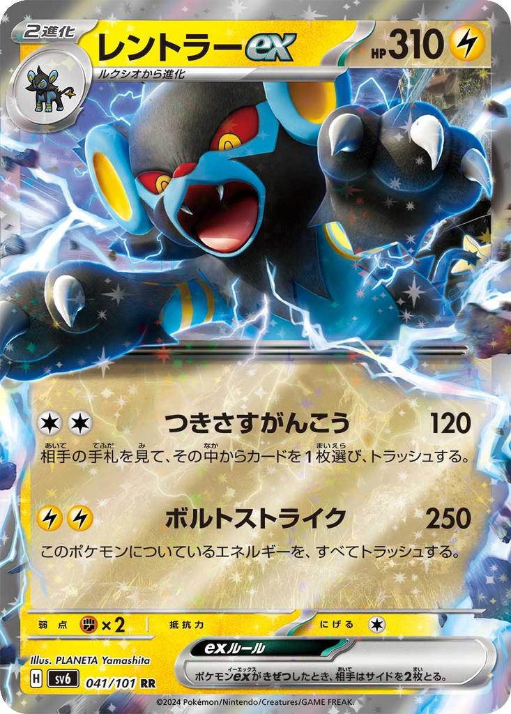Luxray ex #41