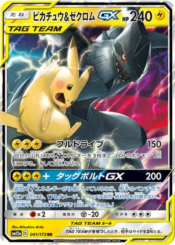 Pikachu & Zekrom GX #41
