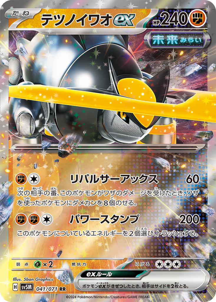 Iron Boulder ex #41