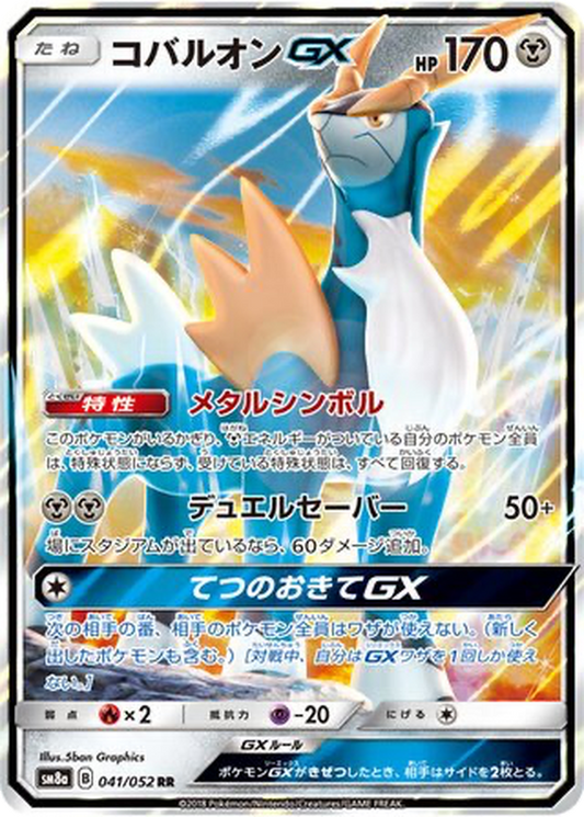 Cobalion GX #41