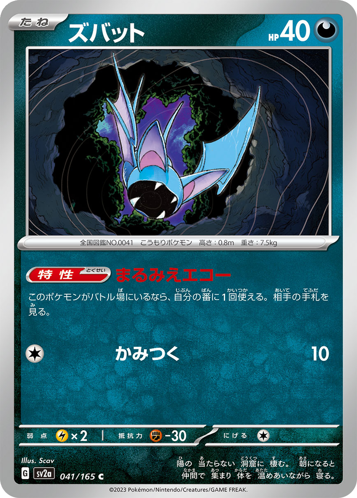 Zubat #41