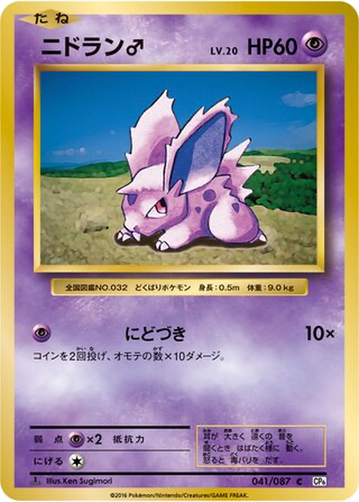 Nidoran♂ [1st Edition] #41