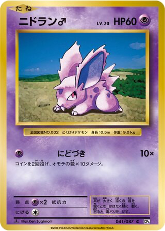 Nidoran♂ [1st Edition] #41