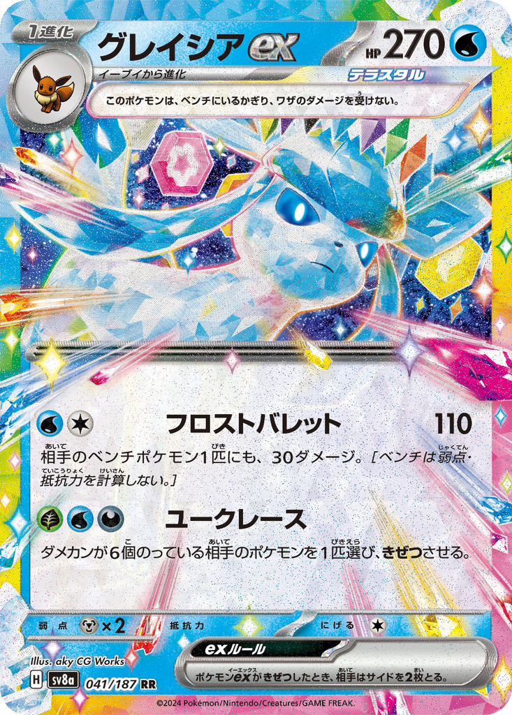Glaceon Ex #41