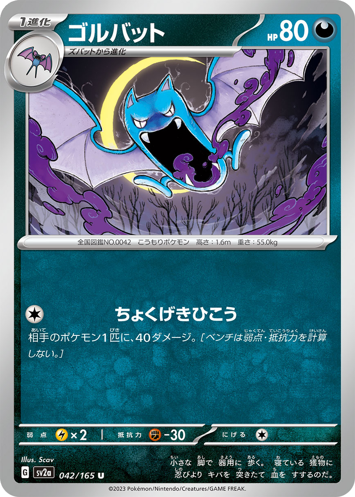 Golbat [Reverse] #42
