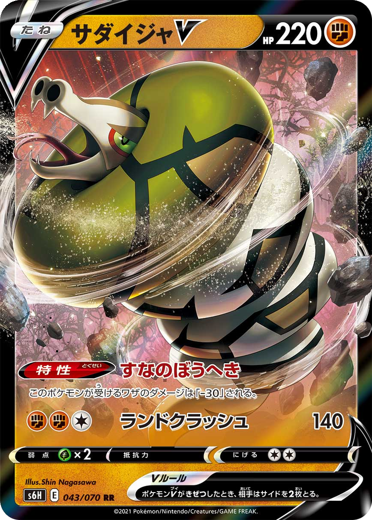 Sandaconda V #43