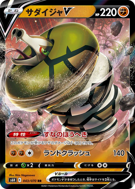 Sandaconda V #43