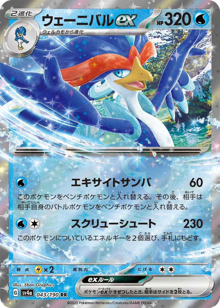 Quaquaval ex #43