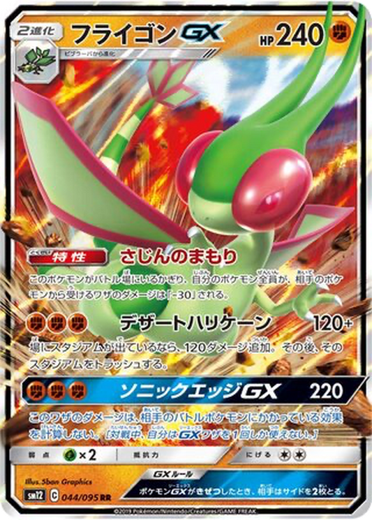 Flygon GX #44