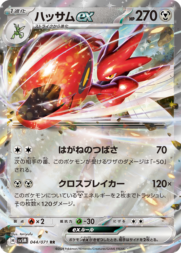 Scizor ex #44