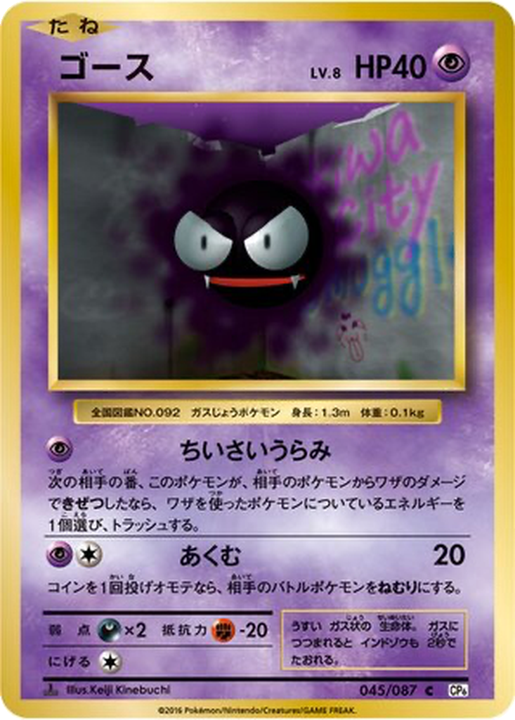Gastly [1st Edition] #45