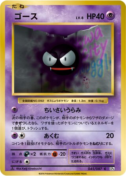 Gastly [1st Edition] #45