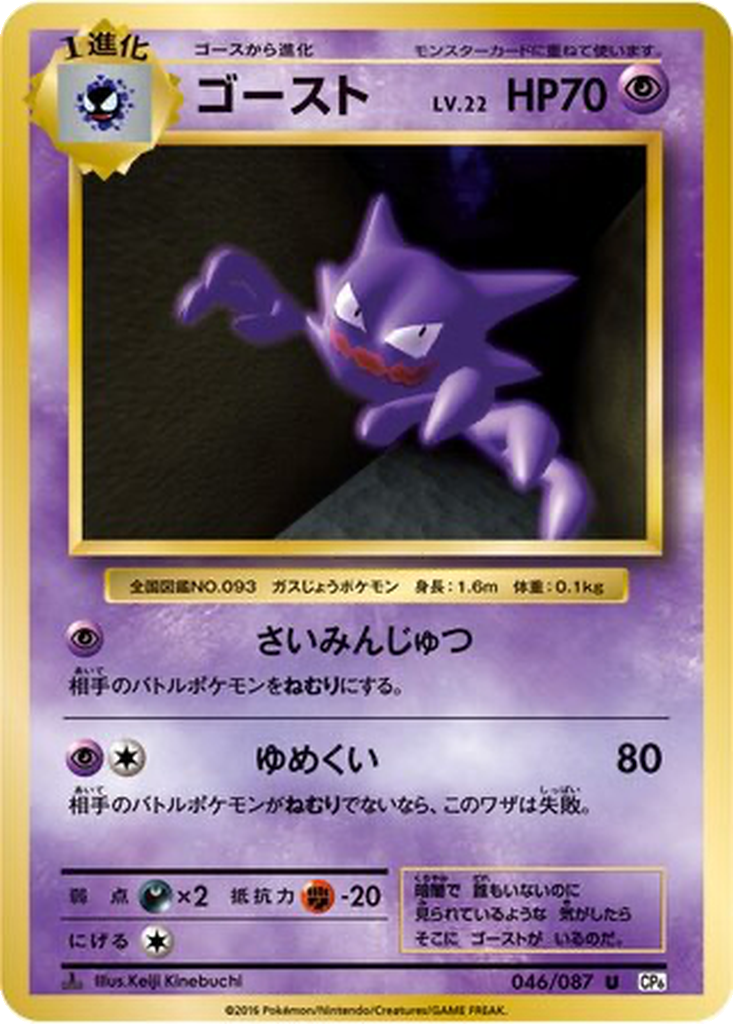 Haunter [1st Edition] #46