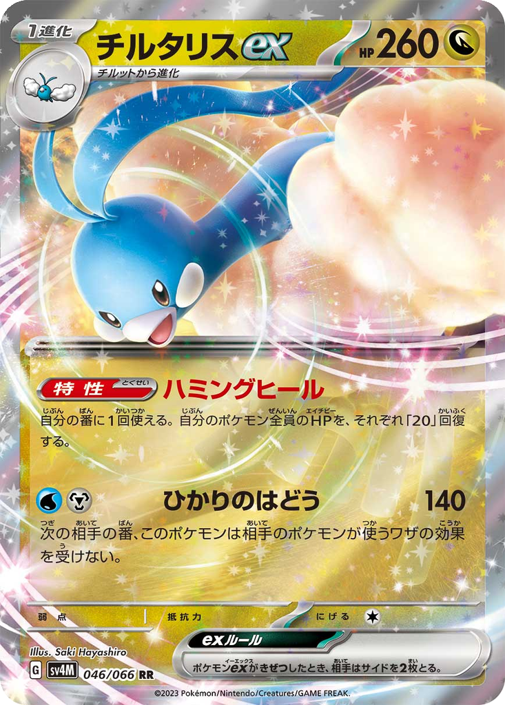 Altaria ex #46