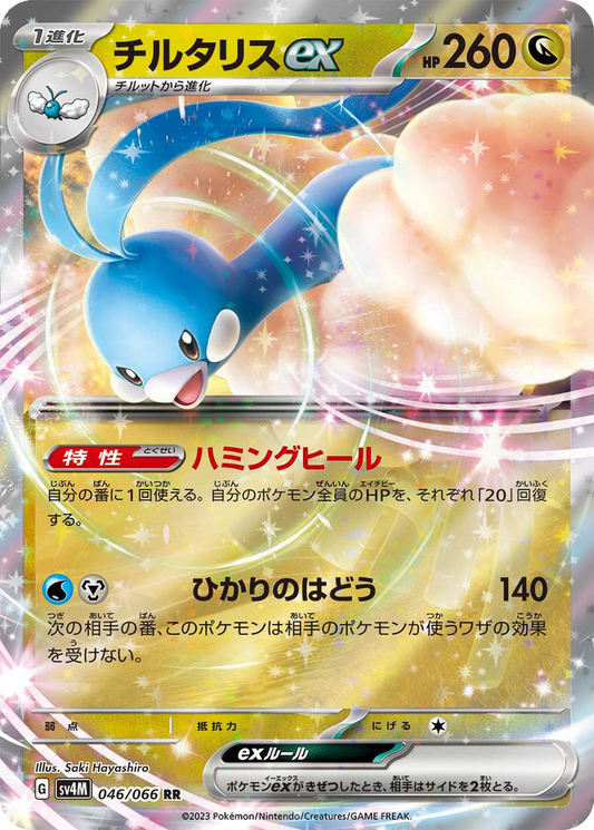 Altaria ex #46
