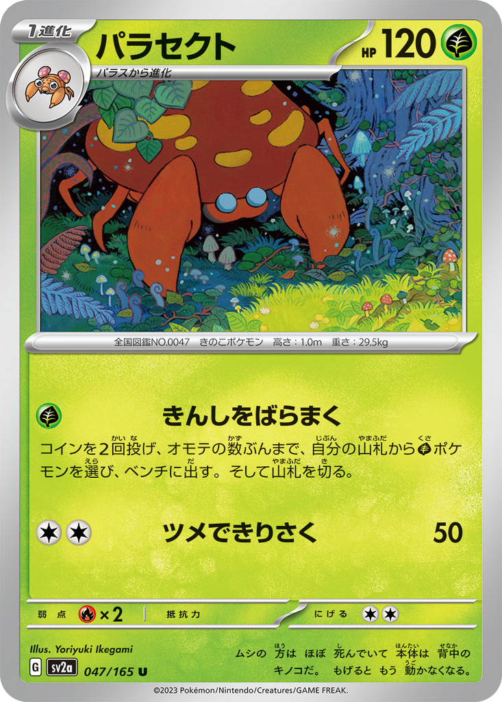 Parasect #47