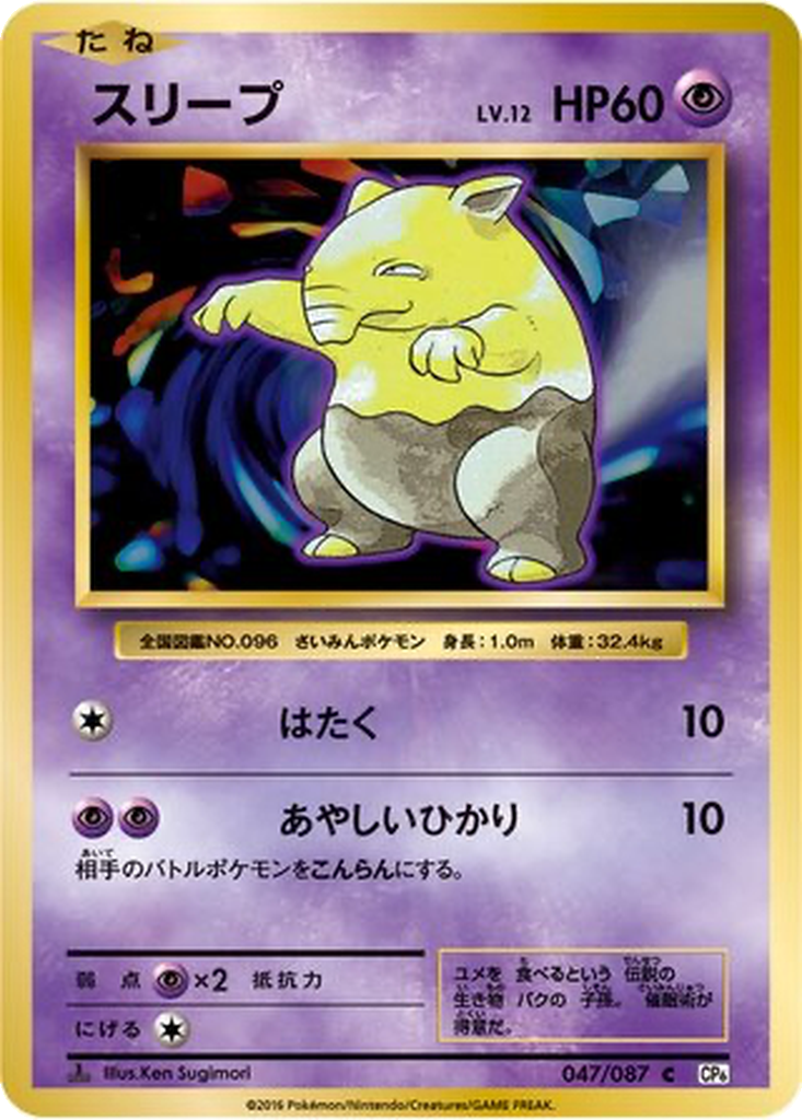 Drowzee [1st Edition] #47
